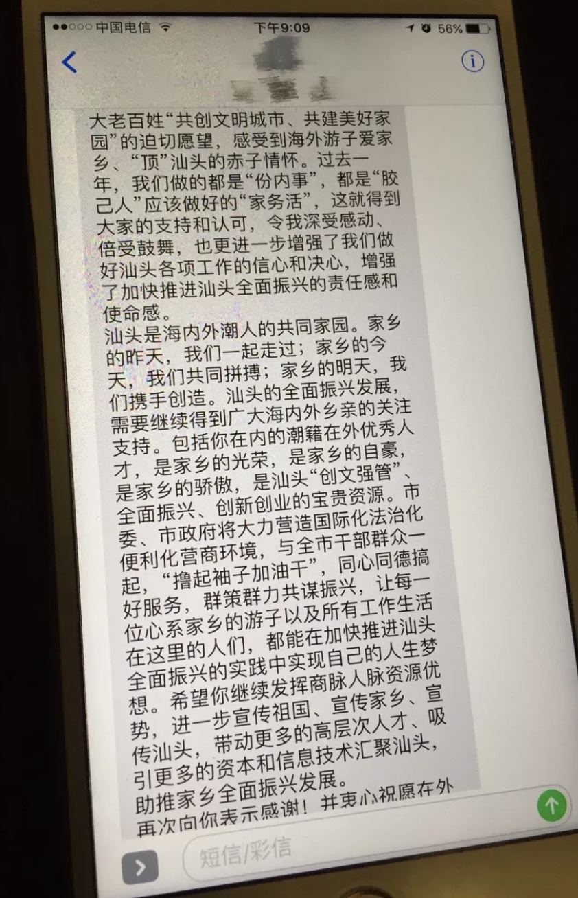 洪峰的笔记本 - 汕头市委书记 陈良贤 回信