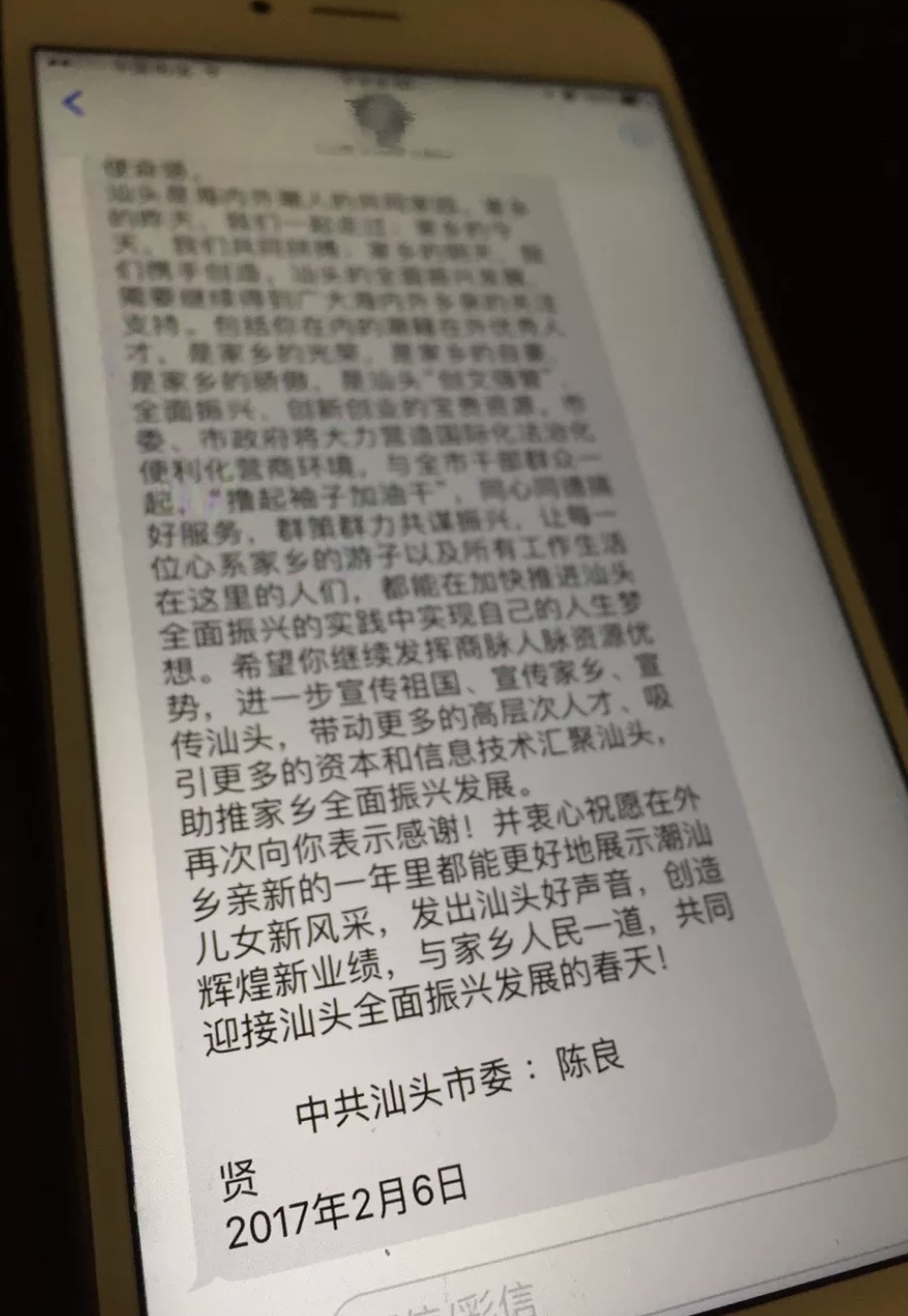 洪峰的笔记本 - 汕头市委书记 陈良贤 回信